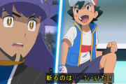 アニポケのサトシ、またまた破天荒な戦法を披露ｗｗ 「斬るのは･･･フィールドだぁ！（ニヤリ」