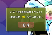 【パズドラ】エイトは嫌だ・・・エイトは嫌だ・・・エイトは嫌だ