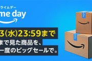 Amazonプライムデー最終日　何買ったか書いてけ