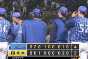 DeNA、86試合31勝勝率.413←これ