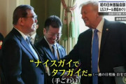トランプ壊れる「石破はタフだ。そしてタフだ。タフだ。タフだ」