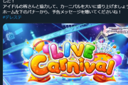 【デレステ6周年曲】『星環世界』について知っていること