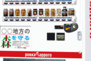 自販機にあると「お、わかってるな」ってなる飲み物