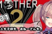 【にじさんじ】こんるるのMOTHER2実況が見れる世界線