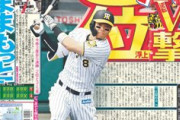 【悲報】山本由伸さん、一面「阪神Aクラス」に全て持ってかれてしまう