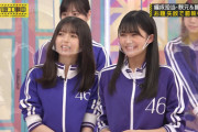 【乃木坂46】齋藤飛鳥と奥田いろはの並びが新鮮でえがった！！！