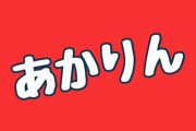 チームE「 SKEフェスティバル」公演じゃんじゃんツイートしてください！