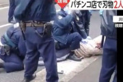 パチンコ屋で刃物を振り回すジジイ出現！２人に怪我させて逮捕。台の掛け持ちが原因かｗ