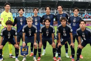 U20日本代表、スペイン遠征メンバー発表！アジア杯から大幅変更　後藤啓介、塩貝健人ら豪華海外組