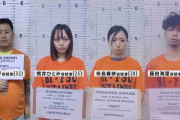 “ルフィ”疑いの特殊詐欺グループ「かけ子」の4人を飛行機の機内で逮捕　成田空港に着陸後、取り調べへ　警視庁