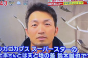 【悲報】鈴木誠也さん、同期の選手の引退に完全に調子に乗ったメッセージを送ってしまうwwwwwww