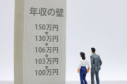 【超絶朗報】「年収103万円の壁」引き上げ、事実上決定かｗｗｗｗｗｗｗ