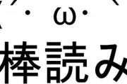 【動画】朝倉未来さん棒読みすぎて炎上