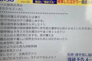 【悲報】日テレさん、爆破予告の『唐澤構文』をまじめに音読してしまうｗｗｗｗ