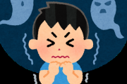 こんな時間なので俺が唯一経験したガチで怖い話を書いていこうと思う