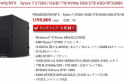 PS5の抽選にハズレまくったワイ、思い切ってゲーミングPCを購入