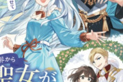ラノベ「異界から聖女が来たのでお役御免になりました」予約開始！「偽聖女を処刑せよ！」