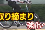 自転車の悪質な交通違反 取締強化へ 「警告」が「赤切符」に