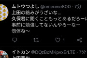【悲報】上田晋也さん、久保建英をイジりすぎてプチ炎上ｗｗｗｗｗ
