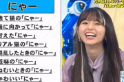 ゲーム中の齋藤飛鳥ちゃんがくっそ楽しそうでぐうかわｗｗｗ【乃木坂46】