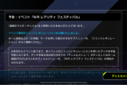 【速報】「N/R レアリティ フェスティバル」のリミットレギュレーションが公開