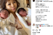 【速報】しょこたん、双子の男児を出産