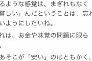 【速報】ツイ民「サイゼリヤで満足するやつは貧しい」→大荒れでトレンド入り