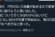 【悲報】X民「父が突然7月5日は長野に逃げるとか言い出した」「父がよく分からん予言信じてる」日本各地で報告が上がり始めるｗｗｗｗ