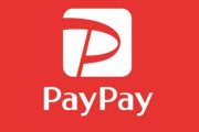 『PayPay』不正アクセスで加盟店全260万店の情報流出！利用者情報は無事らしいが･･･
