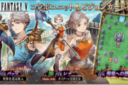 【画像】FF5のバッツ、ファリス、レナがソシャゲに参戦するも何かヘン…