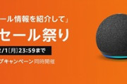 Amazonタイムセール祭りがもうすぐ終了