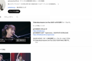 『生田絵梨花 Official YouTube Channel』オープン。2つの動画がプレミア公開へ