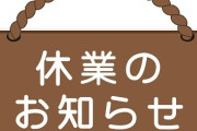 【京都】天下一品「こってりラーメン」にG死骸混入、原因解明まで営業停止に