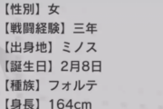 【キャラ】パラスの身長いつの間にかナーフされとるやんけ！