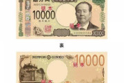 【画像】渋沢栄一の新一万円札、見慣れるとなかなか良いかも?
