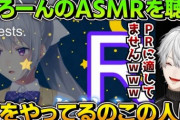 【にじさんじ】イメージだが、葛葉ってメスガキみたいな陽キャ系女子苦手そうだよな