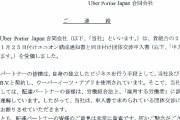 UberEats配達員「組合作ったぞ団体交渉を…」本部「いつから雇用関係があると勘違いしてた？」