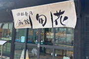 函館の寿司屋に来たｗｗｗｗｗｗｗｗ