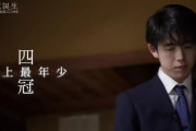 【将棋】藤井聡太がA級昇格　加藤一二三に次ぐ歴代2位の若さ