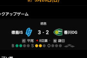 【悲報】スポナビ、遂によく分からん試合まで速報し出すwuwuwuwuwuwuwuwu
