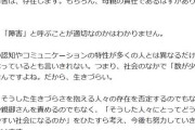 乙武洋匡氏　発達障害は「稀有な特性」「“障害”と呼ぶことが適切なのかはわからない」