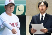 【悲報】広陵高校校長「辞退を知った野球部員たちはみな『失意のどん底』です」