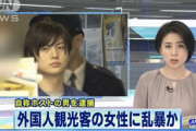 【画像あり】自称”スーパーイケメン”のホストさん、準強制性交等の疑いで逮捕