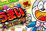 アムテックス「パチスロうまい棒」5ch実戦感想&評価まとめ！告知音が好きならジャグラーよりあり！？