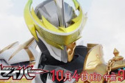 仮面ライダーセイバー5話の次回予告動画とあらすじ公開！