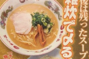【画像】ラーメン屋、正気を失いとんでもないセットを販売し始めてしまう…