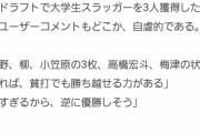 中日ファン「弱すぎるから、逆に優勝しそう」