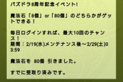 【パズドラ】流石に10回中1回も石80個引けない奴はおらんやろｗｗｗｗｗｗ
