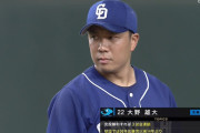 大野雄大、3試合連続完投勝利！ 中日では佐藤充以来14年ぶりの快挙