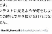 ダルビッシュがイチローのコンテスト発言に反応